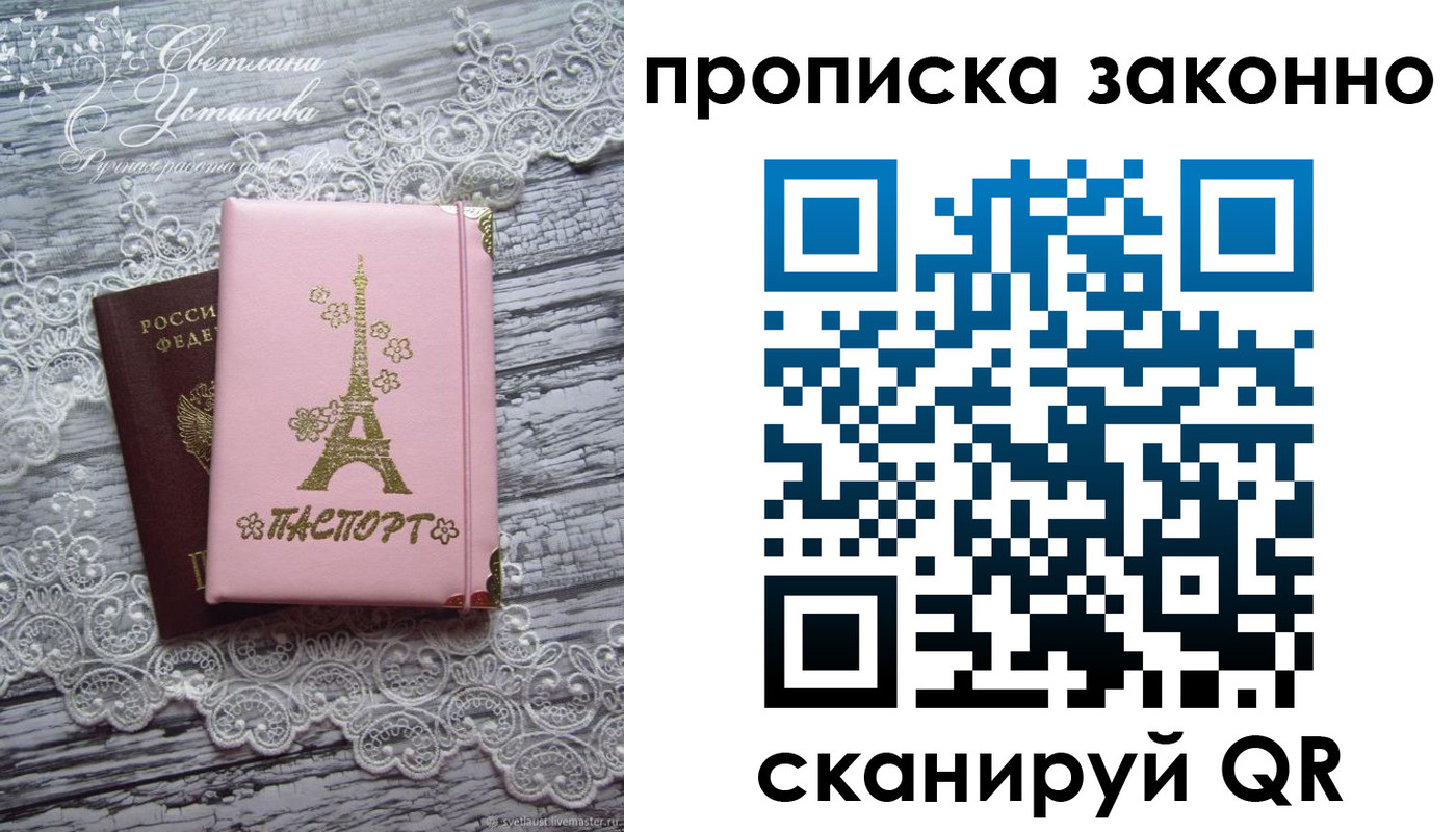 прописка паспорт в Калининске