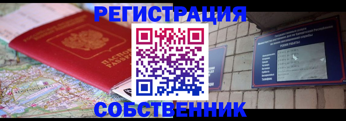 прописка от собственника в Калининске