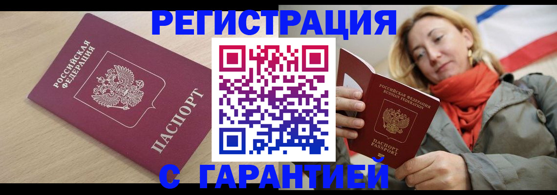 прописка регистрация в Калининске