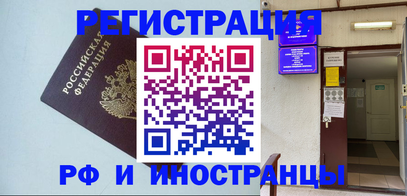 временная регистрация в Калининске